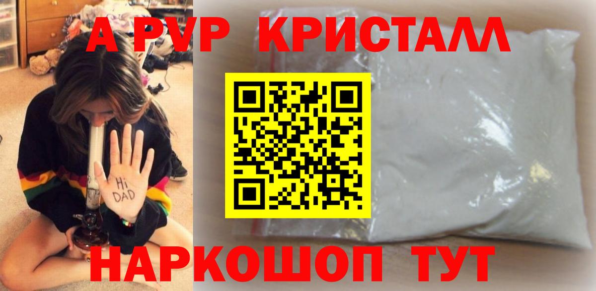 A-PVP Crystall  Alfa_PVP Crystall  Альфа ПВП мука  A-PVP  Бийск  Вход с VPN 