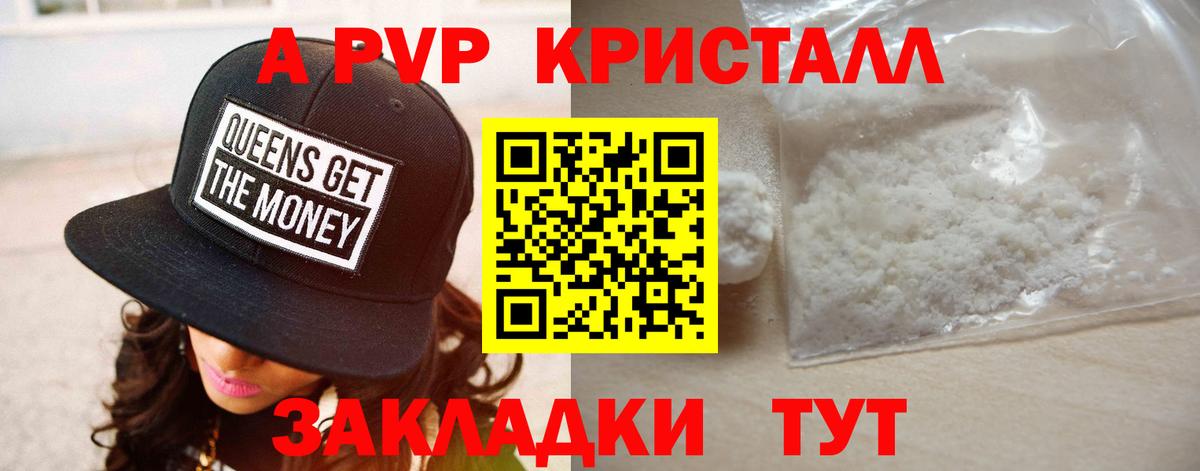 A PVP Соль Бийск