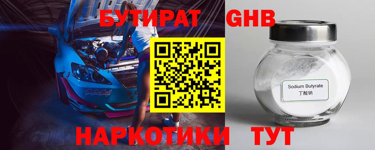 Бутират BDO  Вход с VPN  Бийск 