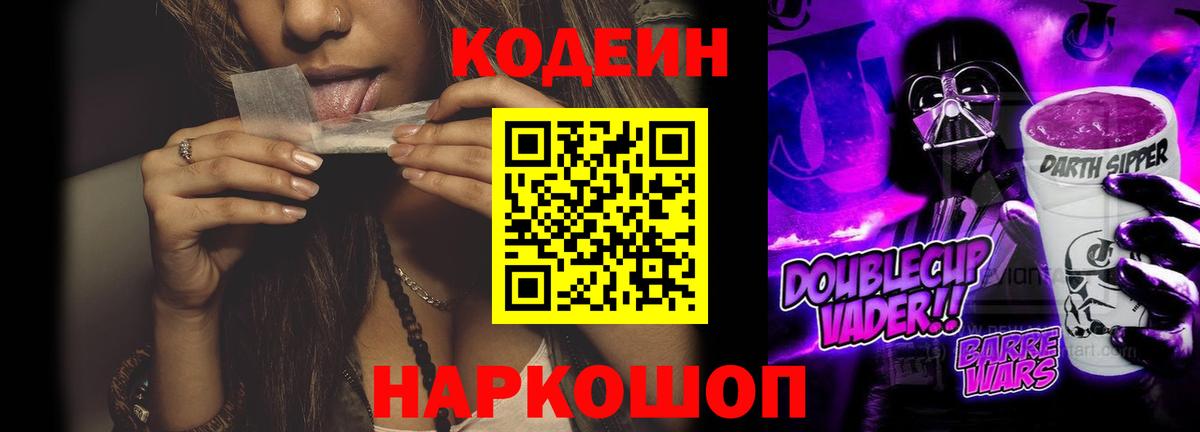 Кодеиновый сироп Lean Purple Drank  Вход с VPN  Бийск  Codein напиток Lean (лин) 