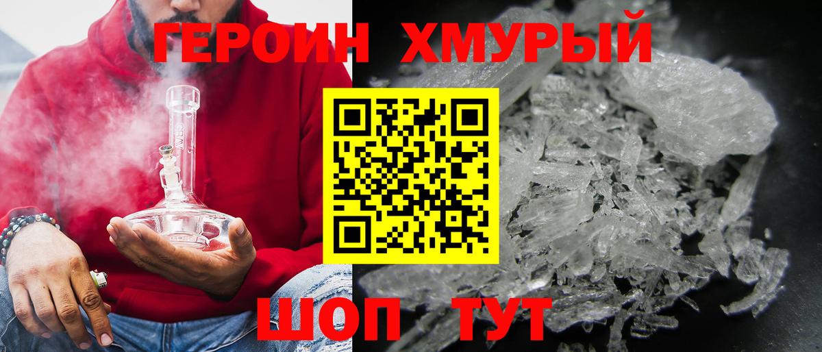 Героин VHQ Бийск
